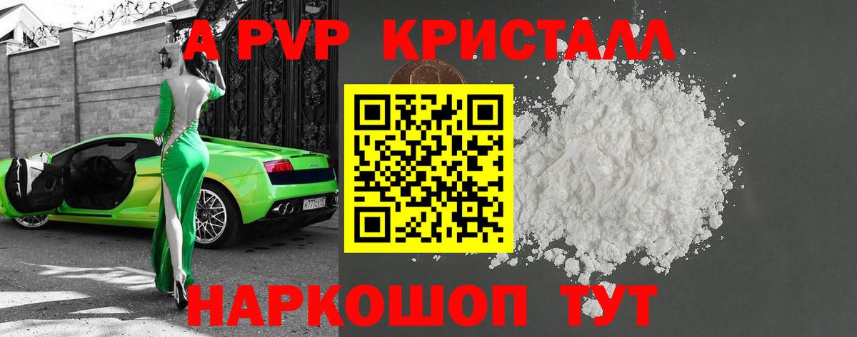 А ПВП Crystall Изобильный