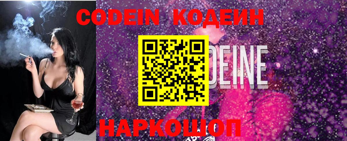 Codein напиток Lean (лин) Изобильный