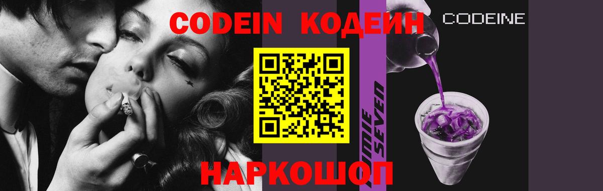 Изобильный  Кодеин Purple Drank  Вход с VPN 