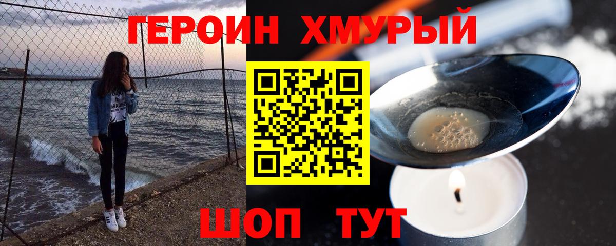 ГЕРОИН Heroin Изобильный