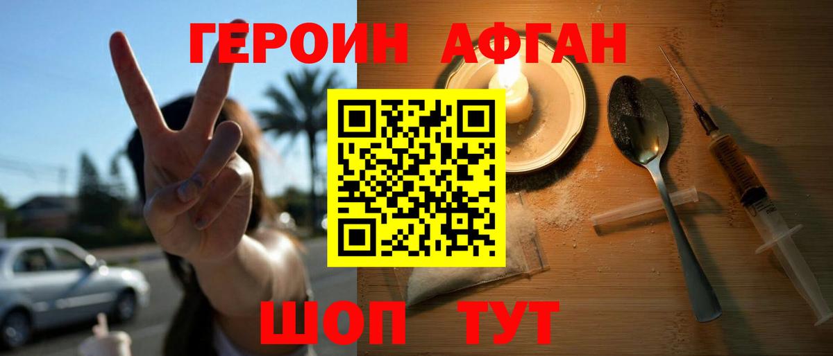 ГЕРОИН  Вход с VPN  Изобильный  Героин Афган 