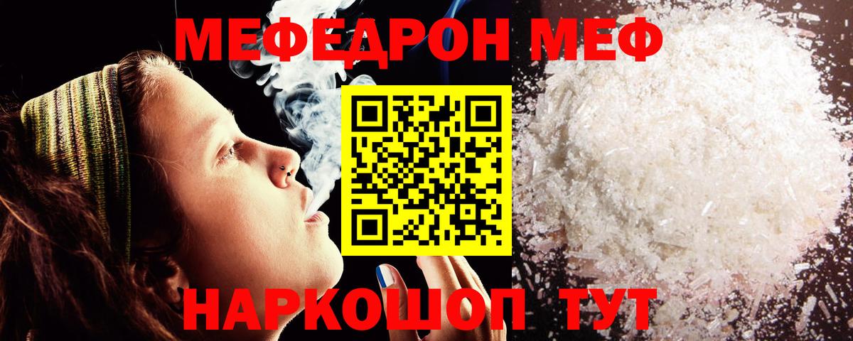 МЕФ кристаллы  Вход с VPN  Мефедрон 4 MMC  Изобильный 