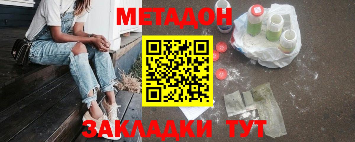 Метадон VHQ  Вход с VPN  МЕТАДОН белоснежный  Изобильный 